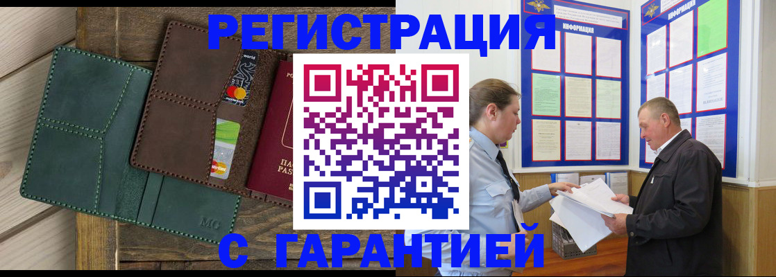 миграционный учет в Советской Гавани