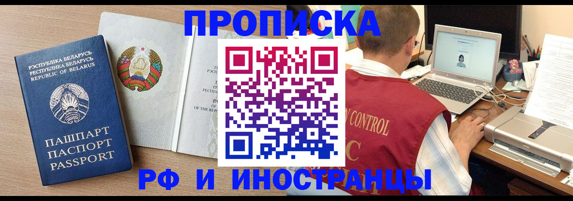 временная регистрация в Советской Гавани